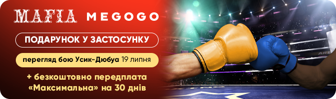 Подарунок від MAFIA