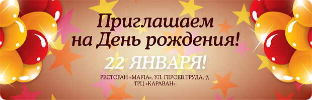 День рождения любимого ресторана!