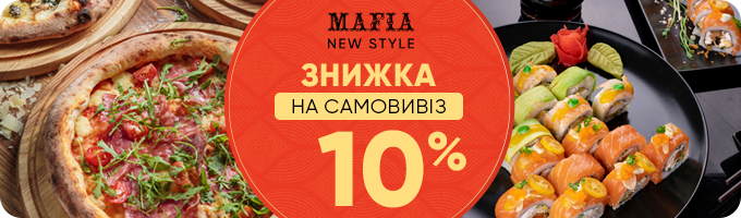 Знижка на самовивіз