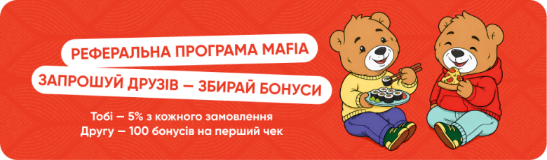 Як працює реферальна програма?
