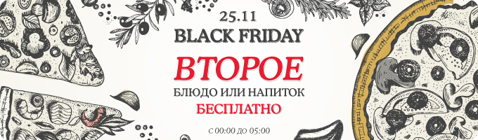 Black Friday в MAFIA!