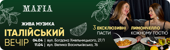 Італійський вечір
