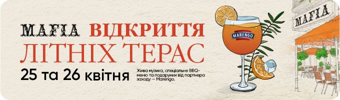 Відкриття терас!