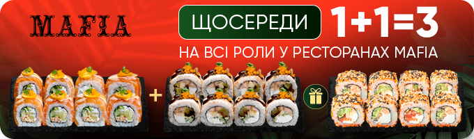 Акція 1+1=3 на роли у ресторані!