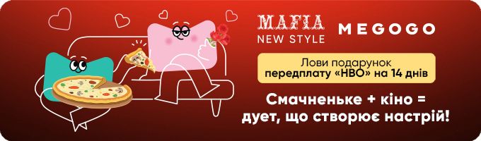 Лови подарунок від MEGOGO!