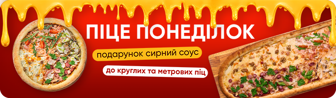 Піца – понеділок у MAFIA