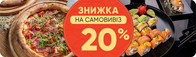 ЗНИЖКА НА САМОВИНІС - 20%