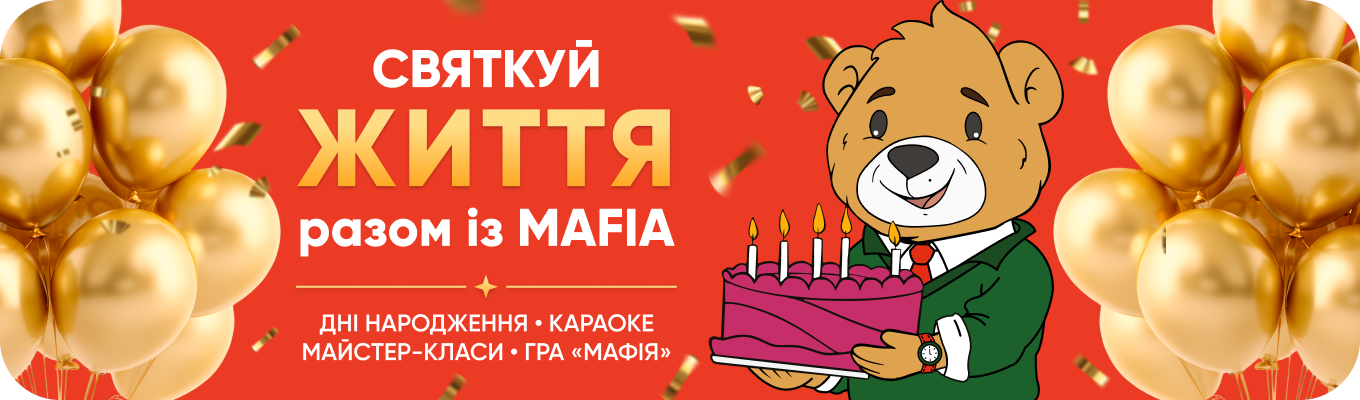 Ідеальне свято починається в MAFIA 🎉