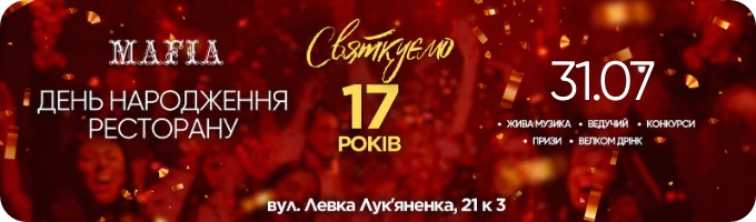 ДЕНЬ НАРОДЖЕННЯ РЕСТОРАНУ!